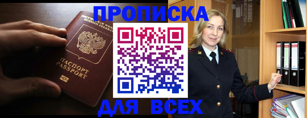 прописка для работы в Михайлове
